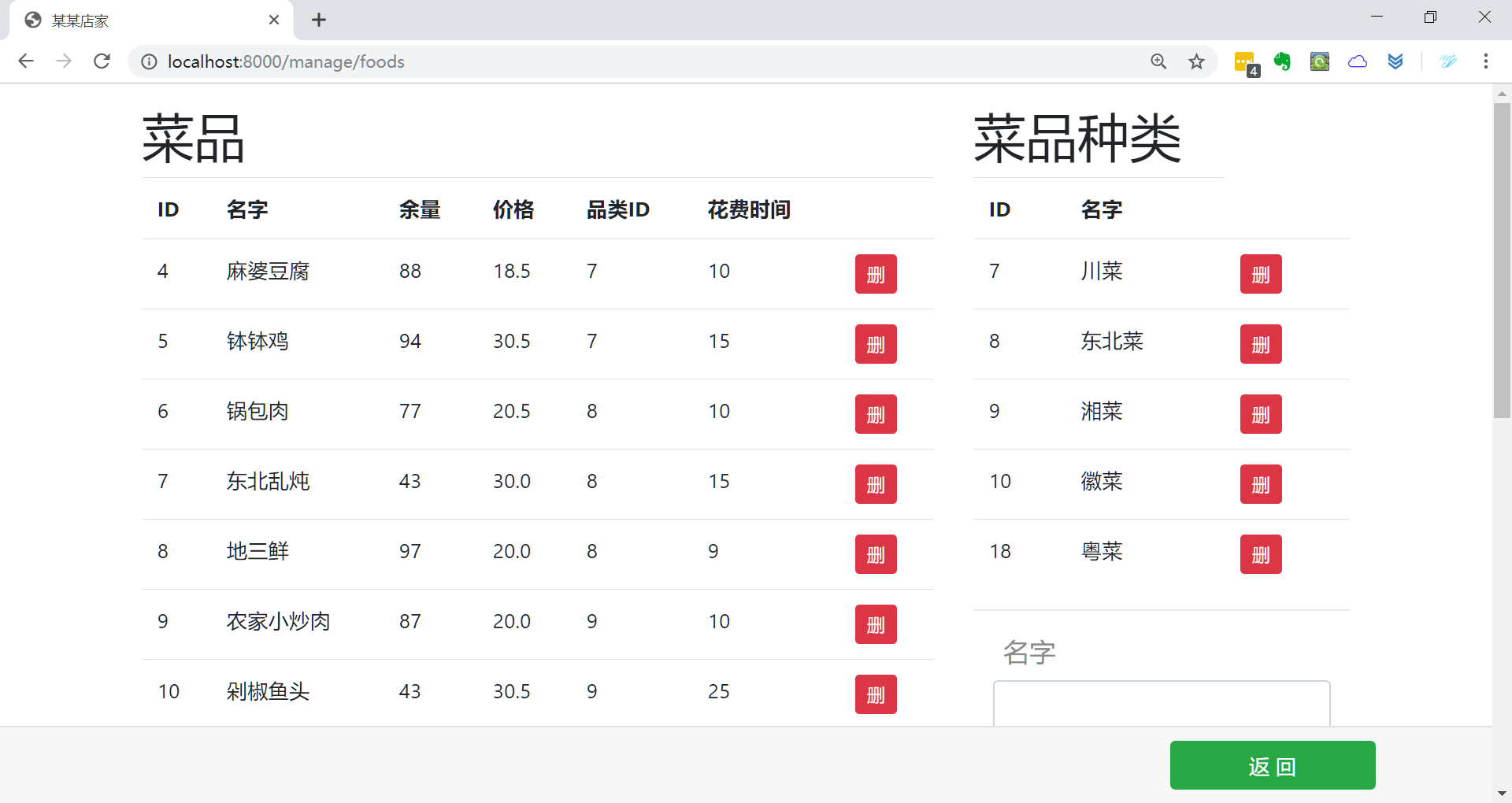 Python的饭店后台系统 基于python的点餐系统_课程设计_21