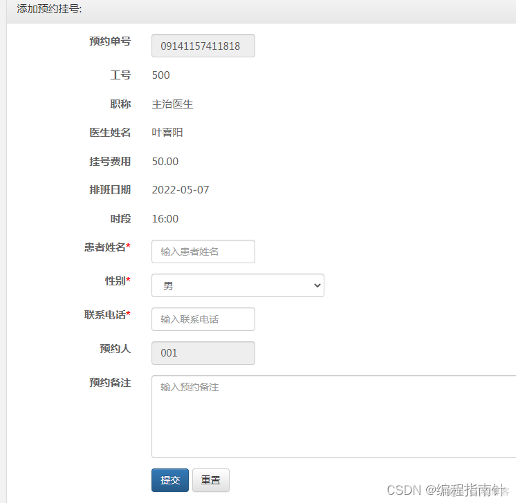 挂号就医|基于JavaWeb实现挂号就医信息管理系统_医院管理_09