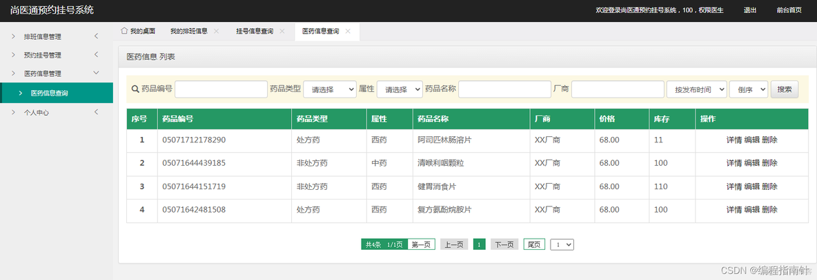 挂号就医|基于JavaWeb实现挂号就医信息管理系统_医疗信息_21