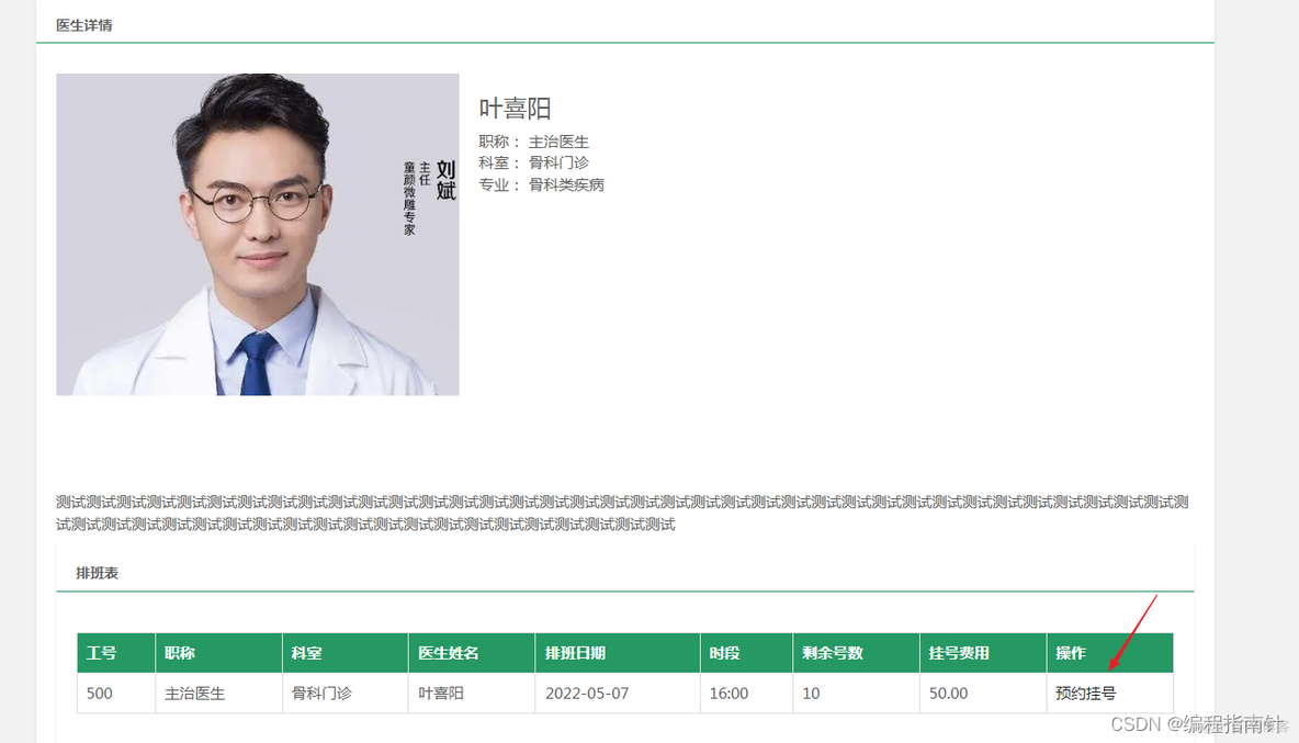 挂号就医|基于JavaWeb实现挂号就医信息管理系统_医院管理_07