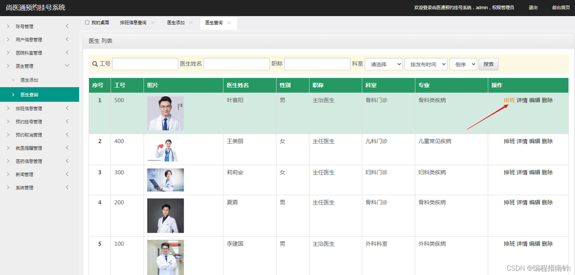 挂号就医|基于JavaWeb实现挂号就医信息管理系统_医院管理_23