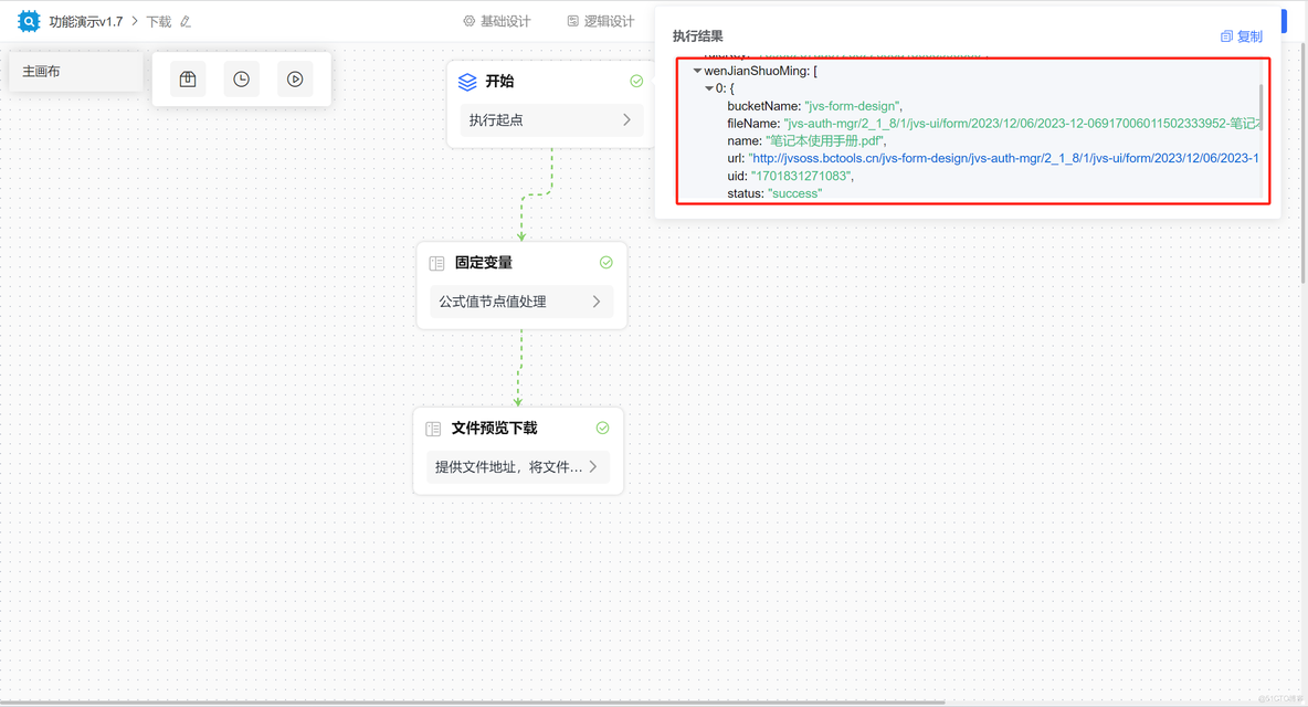 JVS低代码表单引擎：轻松实现列表页行内文件预览/下载功能_表单_04