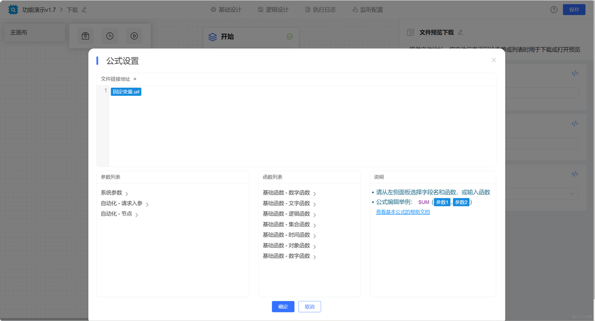 JVS低代码表单引擎：轻松实现列表页行内文件预览/下载功能_下载_08