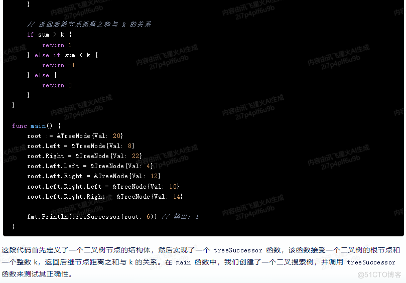 文心一言 VS 讯飞星火 VS chatgpt （152）-- 算法导论12.2 8题_结点_04