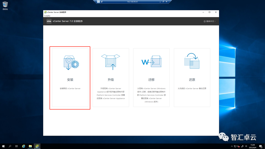 【VMware篇】8-vCenter的安装与配置（一）以IP地址安装_vCenter安装_09