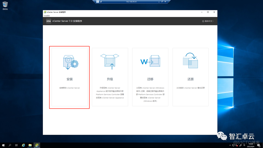 【VMware篇】8-vCenter的安装与配置（一）以IP地址安装_VMware_09