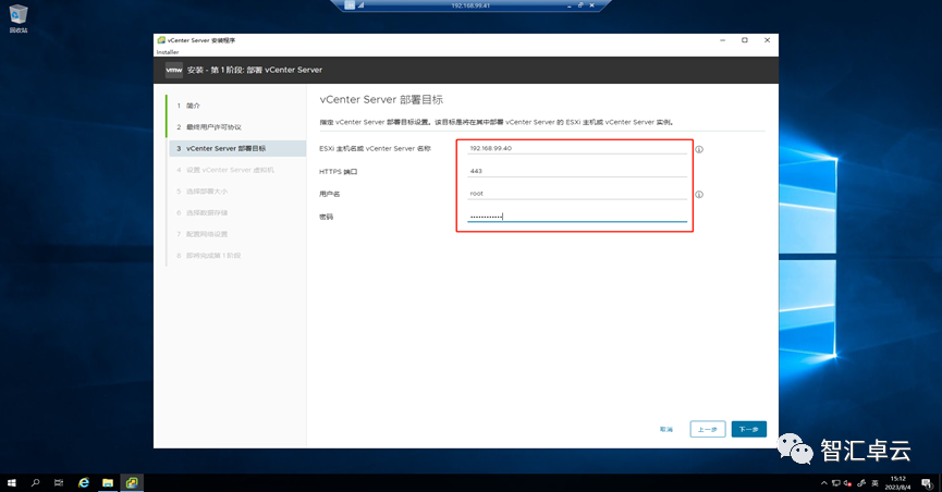 【VMware篇】8-vCenter的安装与配置（一）以IP地址安装_虚拟化_12