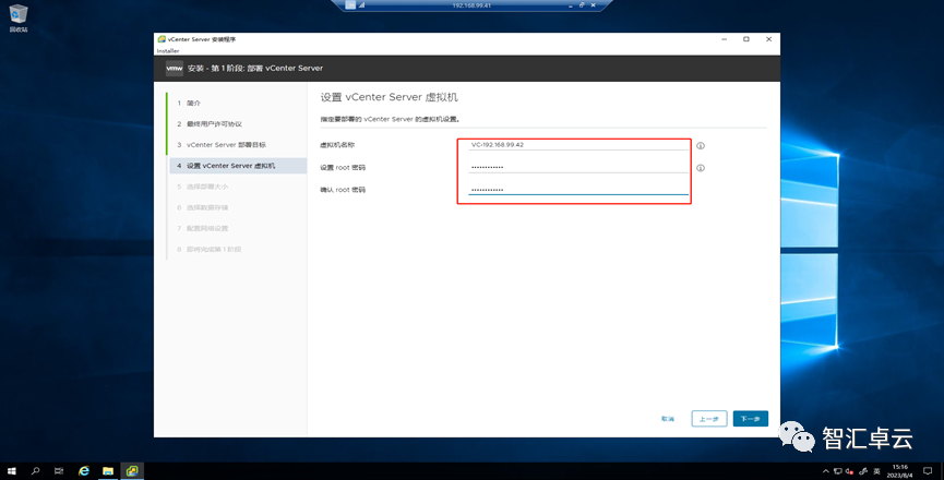 【VMware篇】8-vCenter的安装与配置（一）以IP地址安装_虚拟化_14