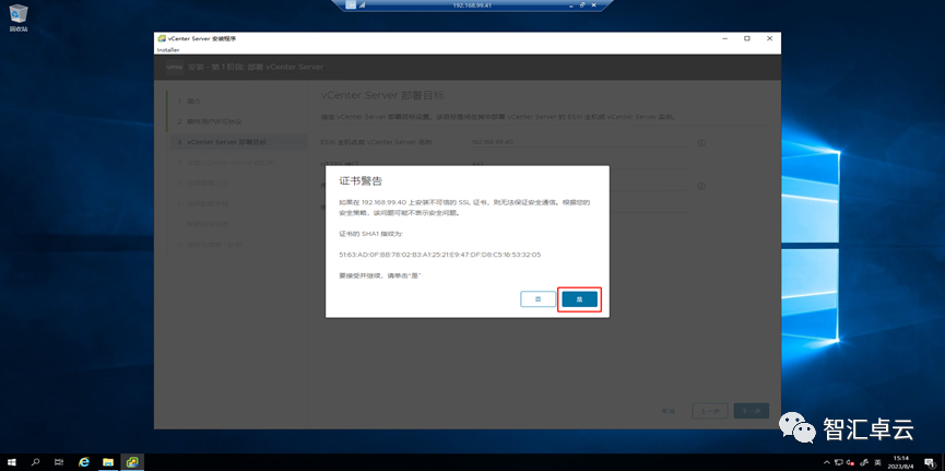 【VMware篇】8-vCenter的安装与配置（一）以IP地址安装_VMware_13