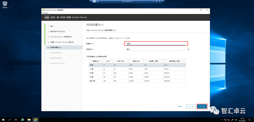 【VMware篇】8-vCenter的安装与配置（一）以IP地址安装_VMware_15