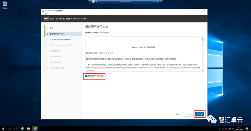 【VMware篇】8-vCenter的安装与配置（一）以IP地址安装_虚拟化_11