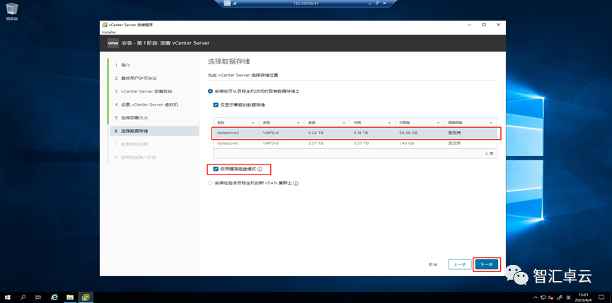 【VMware篇】8-vCenter的安装与配置（一）以IP地址安装_虚拟化_16