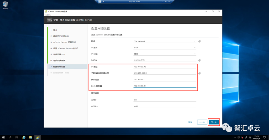 【VMware篇】8-vCenter的安装与配置（一）以IP地址安装_虚拟化_17