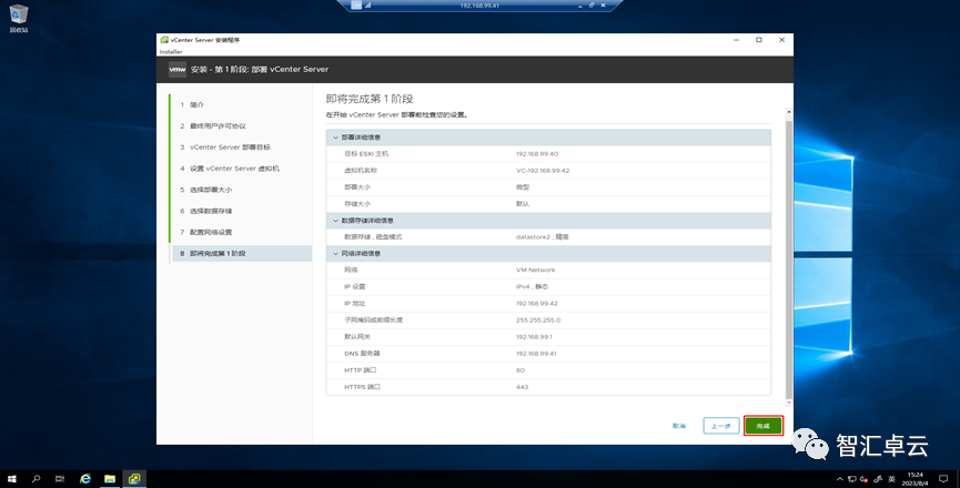 【VMware篇】8-vCenter的安装与配置（一）以IP地址安装_虚拟化_18