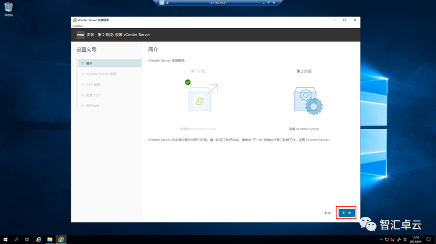 【VMware篇】8-vCenter的安装与配置（一）以IP地址安装_vCenter安装_28