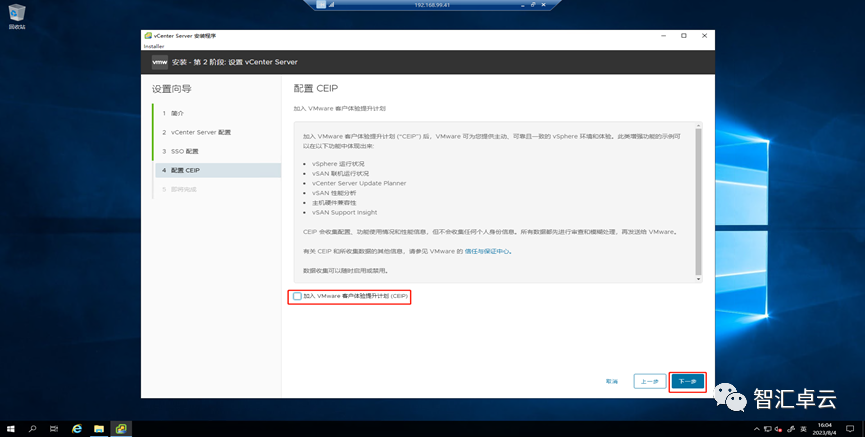 【VMware篇】8-vCenter的安装与配置（一）以IP地址安装_VMware_31