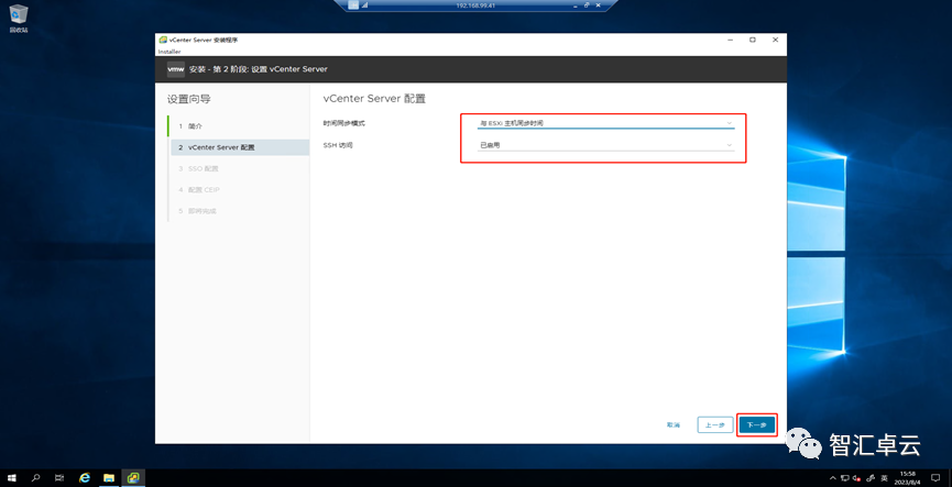 【VMware篇】8-vCenter的安装与配置（一）以IP地址安装_vCenter安装_29