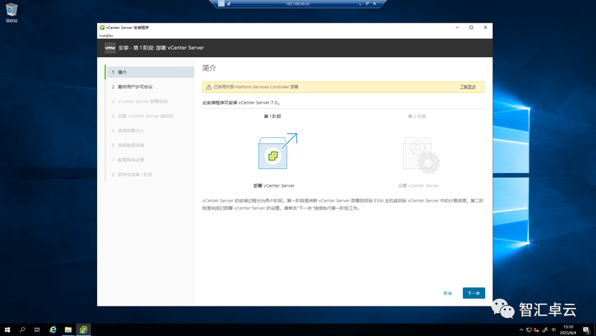 【VMware篇】8-vCenter的安装与配置（一）以IP地址安装_VMware_10