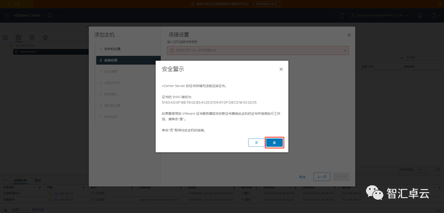 【VMware篇】8-vCenter的安装与配置（一）以IP地址安装_vCenter安装_44