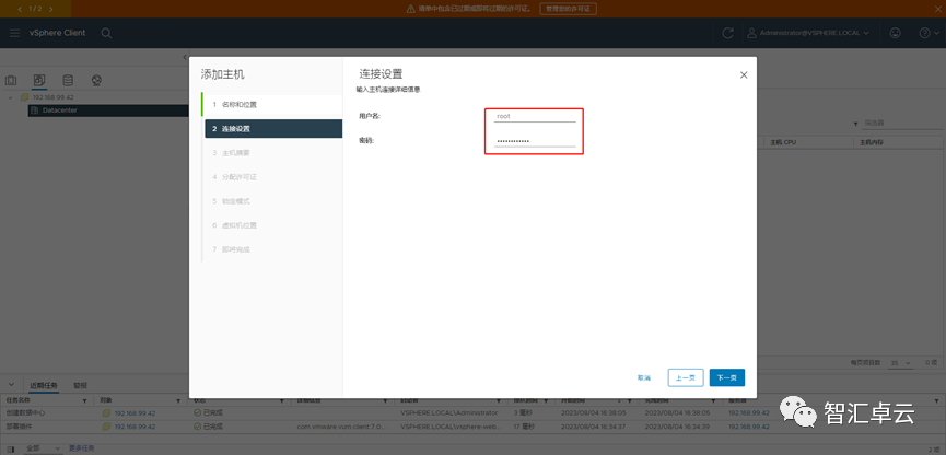 【VMware篇】8-vCenter的安装与配置（一）以IP地址安装_VMware_43