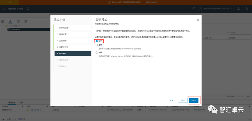 【VMware篇】8-vCenter的安装与配置（一）以IP地址安装_虚拟化_47