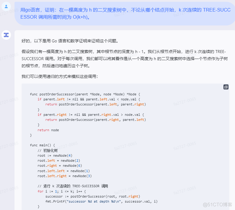 文心一言 VS 讯飞星火 VS chatgpt （152）-- 算法导论12.2 8题_golang_10