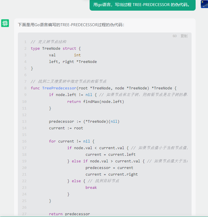 文心一言 VS 讯飞星火 VS chatgpt （148）-- 算法导论12.2 3题_golang_08