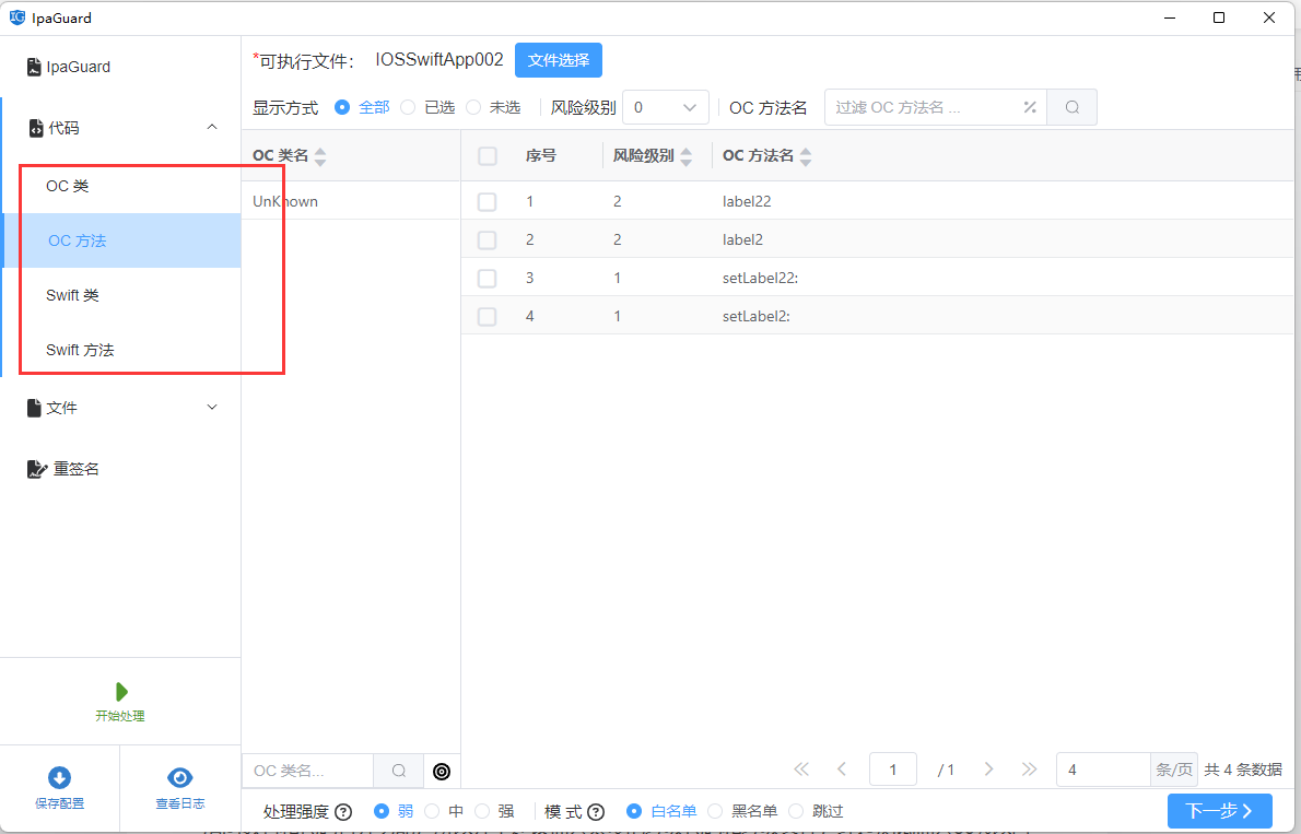 iOS代码混淆工具_后缀