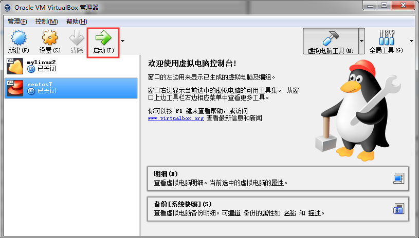 VirtualBox下安装linux虚拟机（centos7）_centos_15