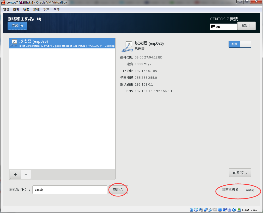 VirtualBox下安装linux虚拟机（centos7）_主机名_23