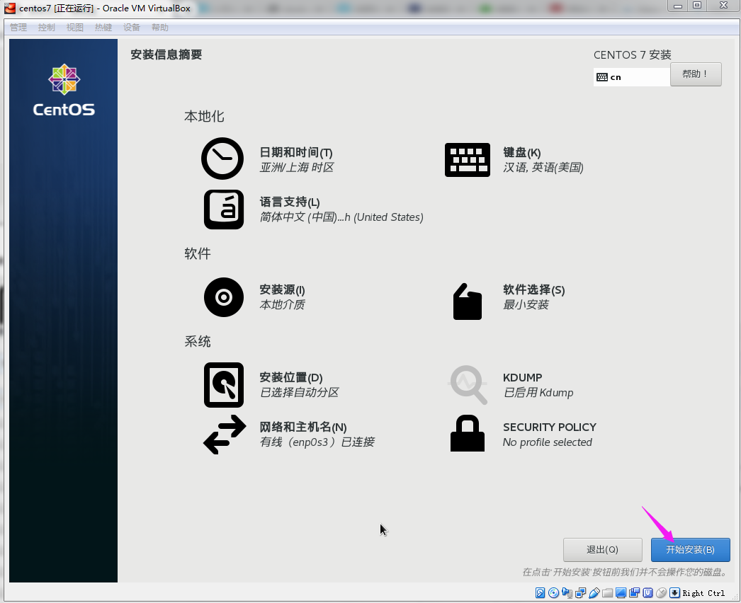 VirtualBox下安装linux虚拟机（centos7）_centos_26