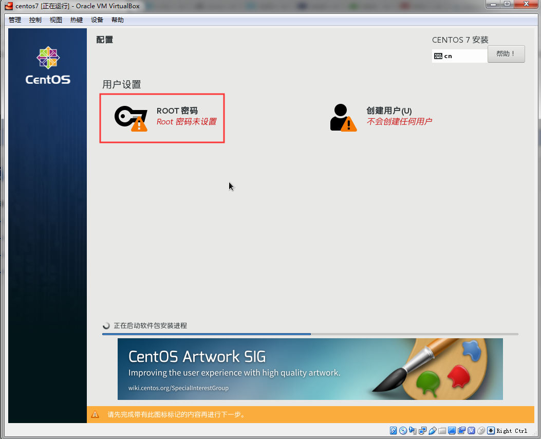 VirtualBox下安装linux虚拟机（centos7）_centos_27