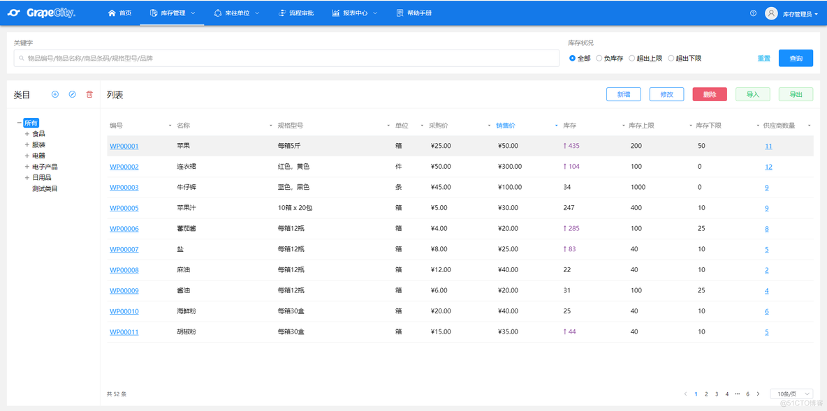 低代码开发实践：从零开始搭建一个库存管理系统_管理系统_15