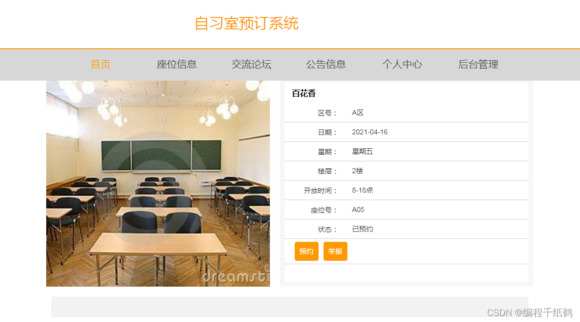 座位管理系统|校园自习室预约管理系统_自习室管理_05