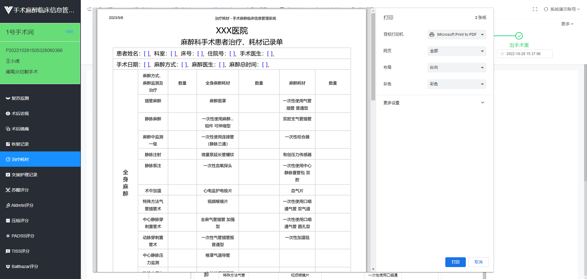 基于mysql、laravel、vue2框架开发的手术麻醉临床信息系统源码，自主版权_过程数据_03