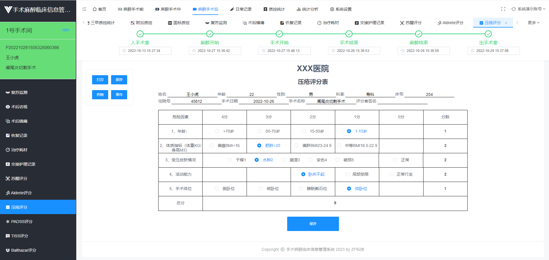 基于mysql、laravel、vue2框架开发的手术麻醉临床信息系统源码，自主版权_过程数据_02