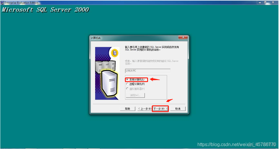 使用SQL Server2005安装 sql server 2000 安装_开发版_02