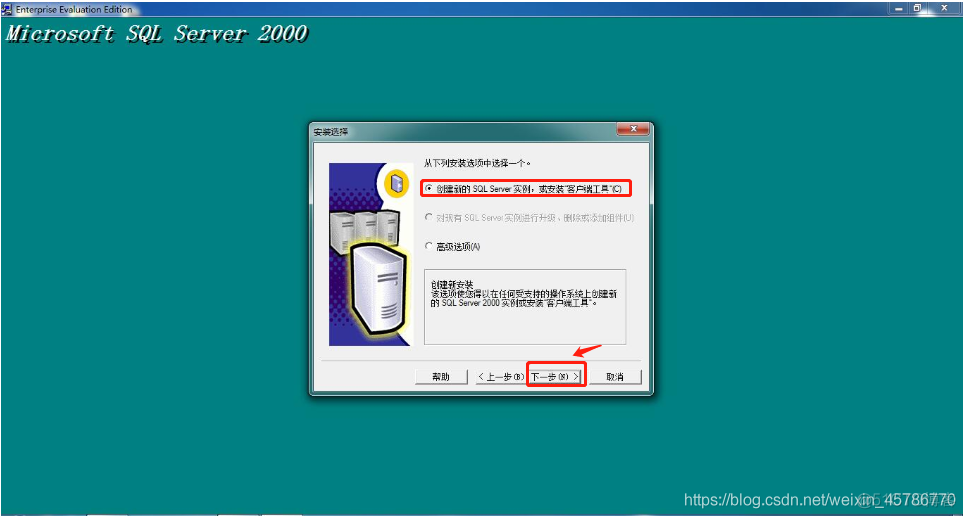 使用SQL Server2005安装 sql server 2000 安装_数据库_03