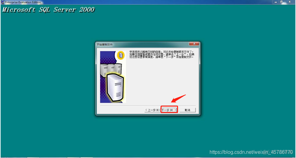 使用SQL Server2005安装 sql server 2000 安装_SQL_11