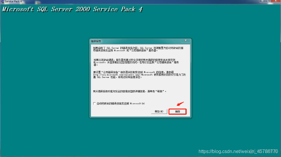 使用SQL Server2005安装 sql server 2000 安装_开发版_14