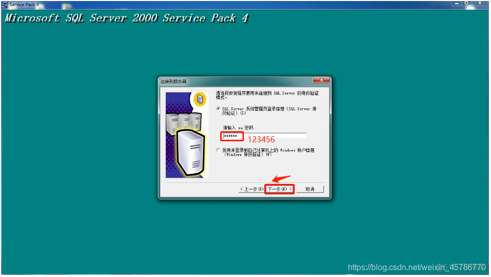 使用SQL Server2005安装 sql server 2000 安装_使用SQL Server2005安装_18