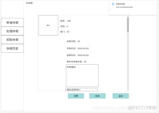 java基础请假管理系统 请假管理系统er图_java基础请假管理系统_04