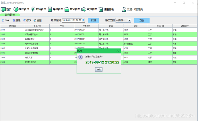 mysql教务管理系统 数据库教务管理系统_java_14