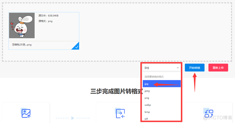 img转成图片流 java img转jpg格式_图片格式_03