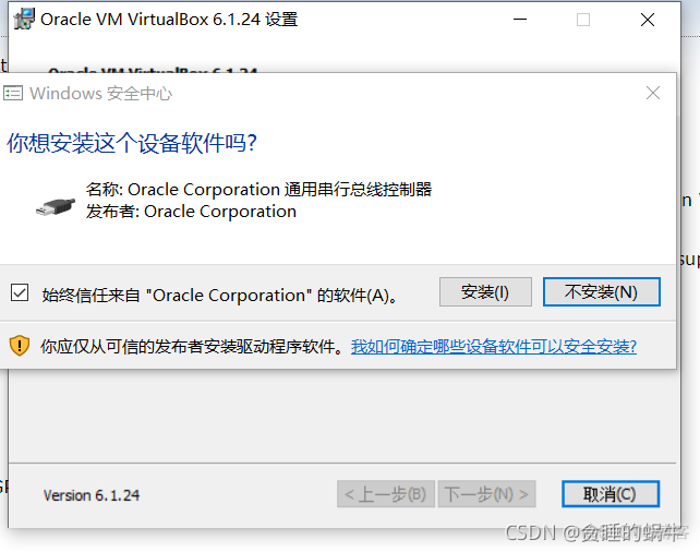 virtualbox怎么打开虚拟机虚拟化支持 virtual box 虚拟机_NAT_04