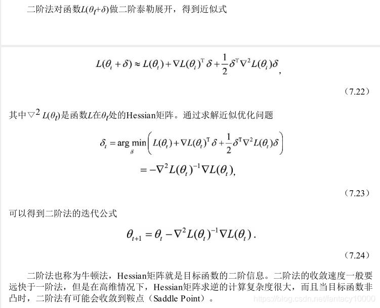 深度学习论文损失函数 损失函数优化方法_梯度下降法_18