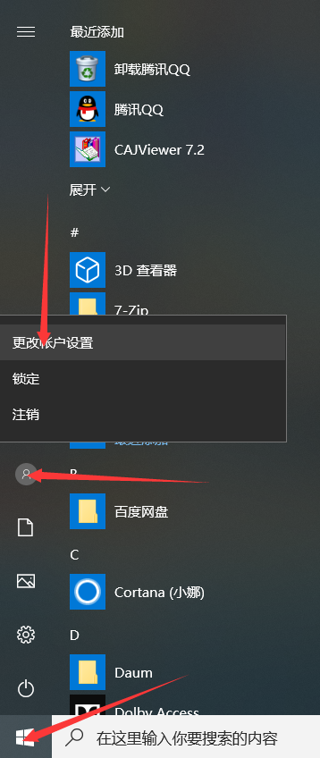 windows 修改javac windows 修改开机密码_电脑设置_02