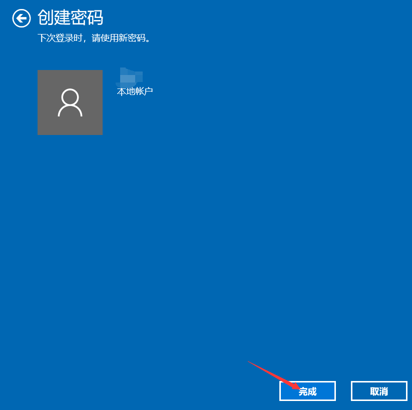 windows 修改javac windows 修改开机密码_windows 修改javac_06