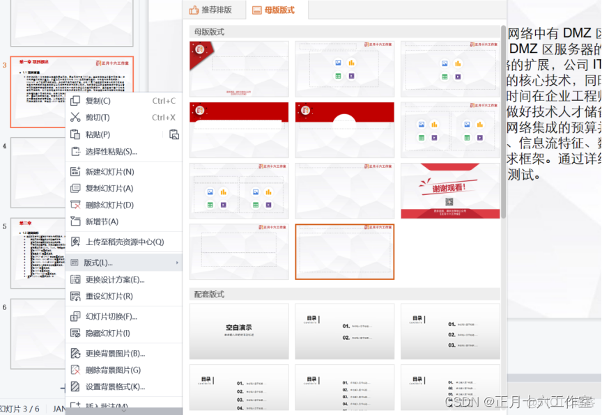 WPS的doc文档如何导入java文件 wps文件导入word文档_右键_09