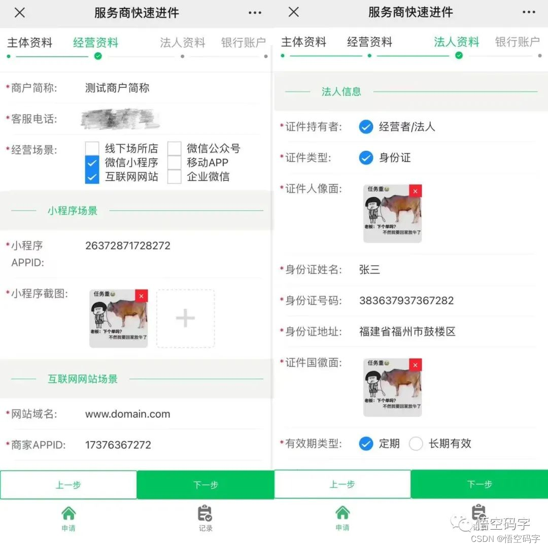 微信服务商进件java 微信服务商进件助手_商户进件